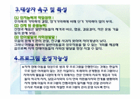 [사회복지 프로그램] 지적 장애 아동을 위한 학습지원 및 사회적응 프로그램 계획안-6