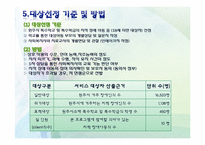 [사회복지 프로그램] 지적 장애 아동을 위한 학습지원 및 사회적응 프로그램 계획안-7
