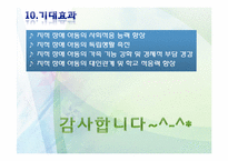 [사회복지 프로그램] 지적 장애 아동을 위한 학습지원 및 사회적응 프로그램 계획안-12
