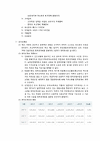 [사회복지정책] 한국 빈곤정책 분석 - 국민기초생활보장제도-5