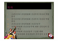 [북한정치론] 조선로동당 중앙위원회 선전선동부 역할 분석-2