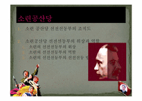 [북한정치론] 조선로동당 중앙위원회 선전선동부 역할 분석-3
