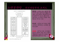 [북한정치론] 조선로동당 중앙위원회 선전선동부 역할 분석-4