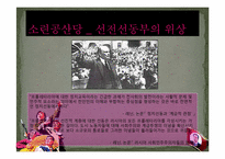 [북한정치론] 조선로동당 중앙위원회 선전선동부 역할 분석-5