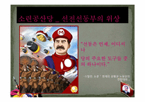 [북한정치론] 조선로동당 중앙위원회 선전선동부 역할 분석-6