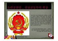 [북한정치론] 조선로동당 중앙위원회 선전선동부 역할 분석-7