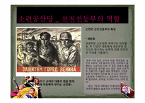 [북한정치론] 조선로동당 중앙위원회 선전선동부 역할 분석-8
