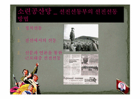 [북한정치론] 조선로동당 중앙위원회 선전선동부 역할 분석-9