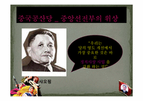 [북한정치론] 조선로동당 중앙위원회 선전선동부 역할 분석-12