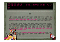 [북한정치론] 조선로동당 중앙위원회 선전선동부 역할 분석-13