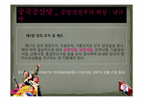 [북한정치론] 조선로동당 중앙위원회 선전선동부 역할 분석-14