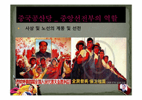 [북한정치론] 조선로동당 중앙위원회 선전선동부 역할 분석-17