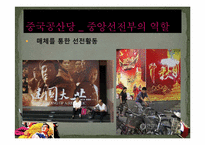 [북한정치론] 조선로동당 중앙위원회 선전선동부 역할 분석-18