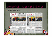 [북한정치론] 조선로동당 중앙위원회 선전선동부 역할 분석-19