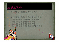 [북한정치론] 조선로동당 중앙위원회 선전선동부 역할 분석-20