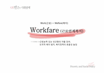[사회복지정책] 국기법과 자활제도가 근로능력이 있는 빈곤층의 자활에 미치는 영향-3