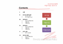 [사회복지정책] 국기법과 자활제도가 근로능력이 있는 빈곤층의 자활에 미치는 영향-6