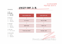 [사회복지정책] 국기법과 자활제도가 근로능력이 있는 빈곤층의 자활에 미치는 영향-8