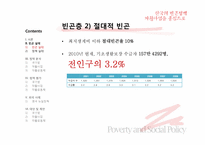 [사회복지정책] 국기법과 자활제도가 근로능력이 있는 빈곤층의 자활에 미치는 영향-15