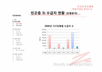 [사회복지정책] 국기법과 자활제도가 근로능력이 있는 빈곤층의 자활에 미치는 영향-16