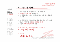 [사회복지정책] 국기법과 자활제도가 근로능력이 있는 빈곤층의 자활에 미치는 영향-20