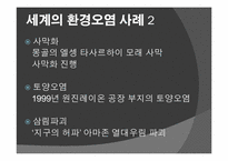 세계화의 진행과 환경문제-9