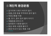 세계화의 진행과 환경문제-19