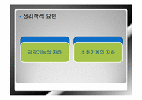 [노인복지] 웰빙라이프를 위한 노화와 식품의 영양기능-5