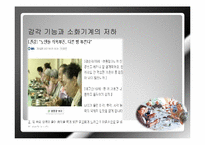 [노인복지] 웰빙라이프를 위한 노화와 식품의 영양기능-8