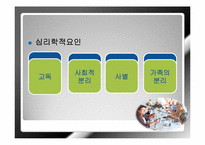 [노인복지] 웰빙라이프를 위한 노화와 식품의 영양기능-9