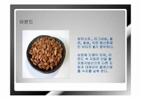 [노인복지] 웰빙라이프를 위한 노화와 식품의 영양기능-20