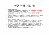 우리나라의 낙태 관련 법안의 문제점-5