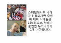 우리나라의 낙태 관련 법안의 문제점-10
