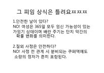 우리나라의 낙태 관련 법안의 문제점-14