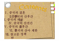 [문화와 간호] 중국의 태교와 출산문화-2