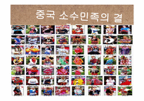 [문화와 간호] 중국의 태교와 출산문화-4