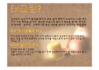 [문화와 간호] 중국의 태교와 출산문화-6