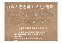 [문화와 간호] 중국의 태교와 출산문화-7