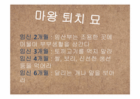 [문화와 간호] 중국의 태교와 출산문화-8