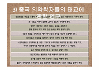 [문화와 간호] 중국의 태교와 출산문화-10