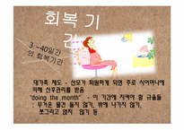 [문화와 간호] 중국의 태교와 출산문화-14