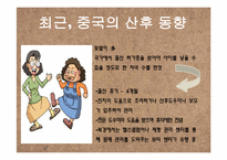 [문화와 간호] 중국의 태교와 출산문화-15