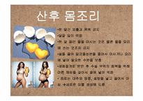 [문화와 간호] 중국의 태교와 출산문화-16
