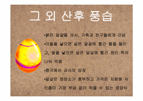 [문화와 간호] 중국의 태교와 출산문화-17