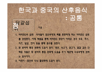 [문화와 간호] 중국의 태교와 출산문화-19