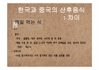 [문화와 간호] 중국의 태교와 출산문화-20