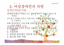 [사회복지] 여성 장애인과 복지-8