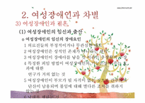 [사회복지] 여성 장애인과 복지-16