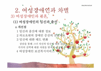 [사회복지] 여성 장애인과 복지-17