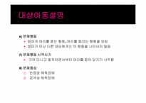 [아동청소년 상담] 반응성 애착장애 사례분석-3